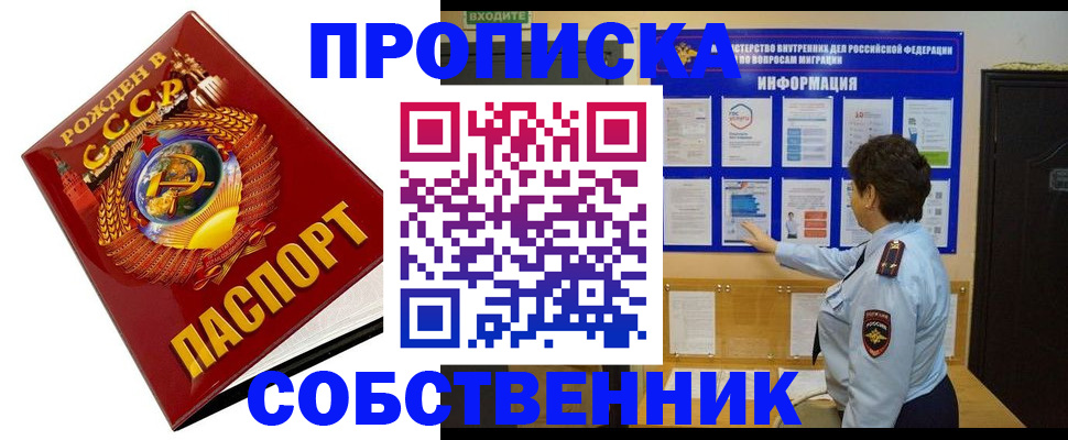 временная регистрация в квартире в Кропоткине
