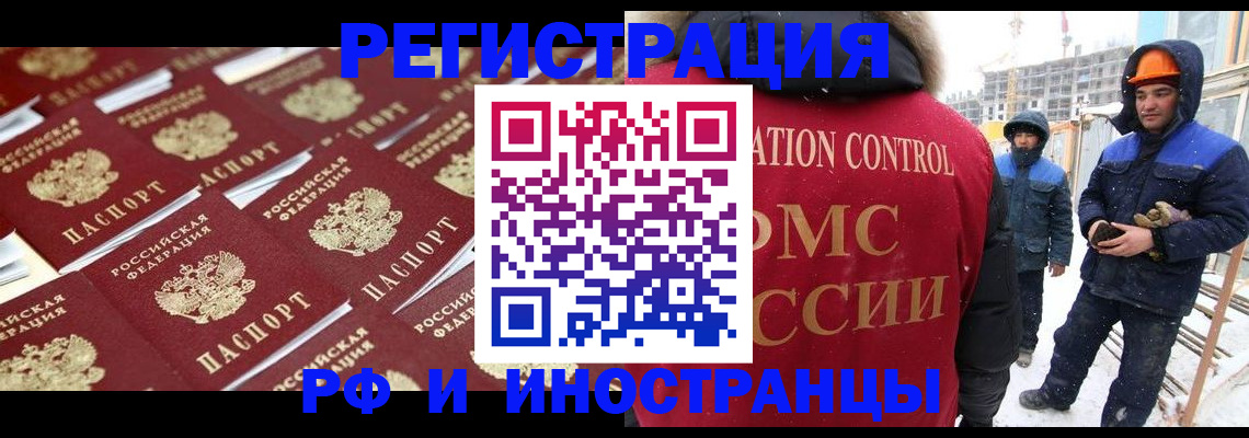 прописка иностранных граждан в Кропоткине