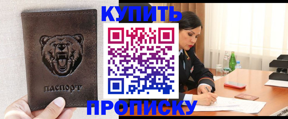 где прописаться в Кропоткине