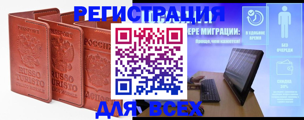 прописка штамп в Кропоткине