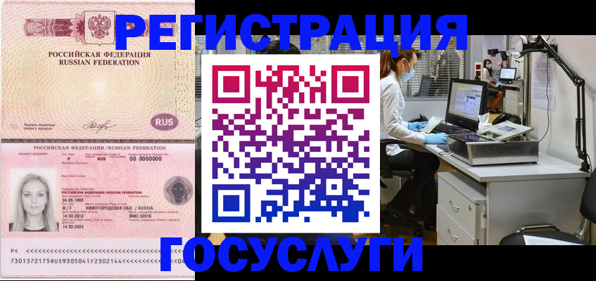 прописка штамп в Кропоткине