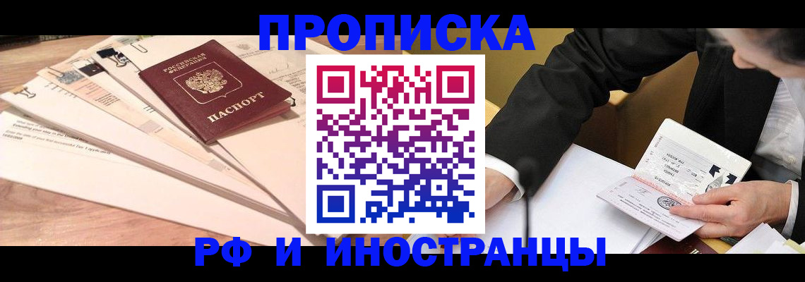 прописка штамп в Кропоткине