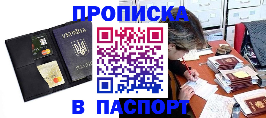 временная регистрация недорого в Кропоткине