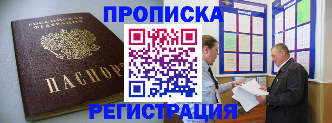 временная регистрация 2025 в Кропоткине