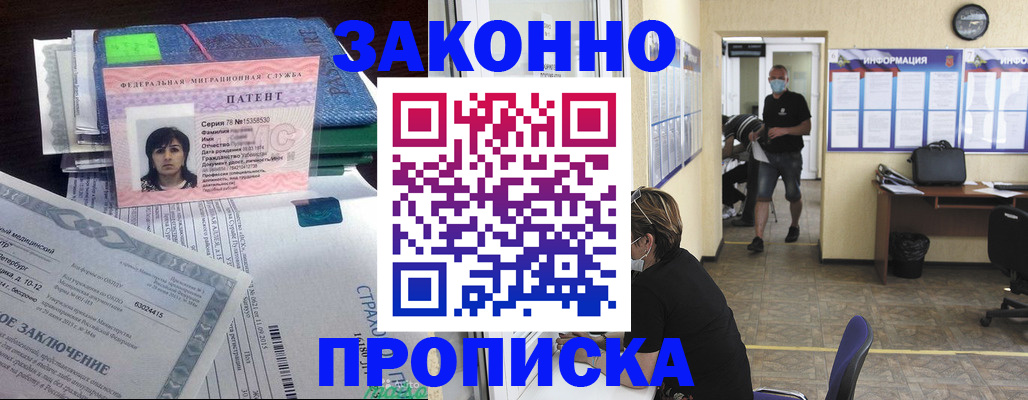 временная регистрация купить в Кропоткине